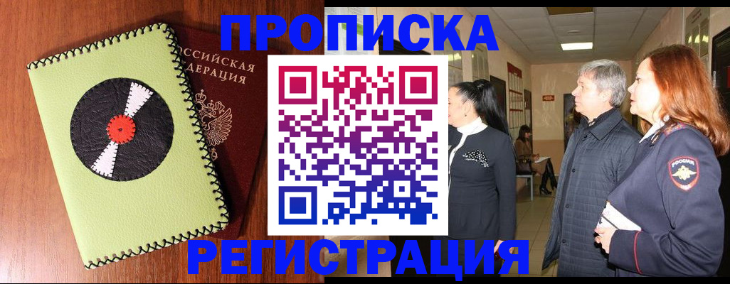 временная прописка в Таганроге