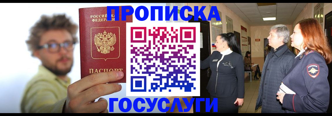 временная регистрация в квартире в Таганроге