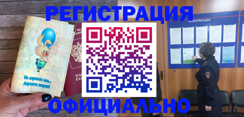 прописка ребенка в Таганроге