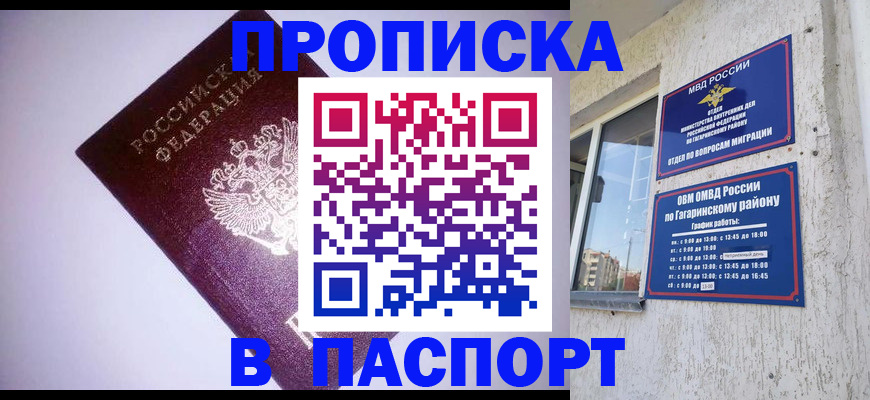 прописка ребенка в Таганроге