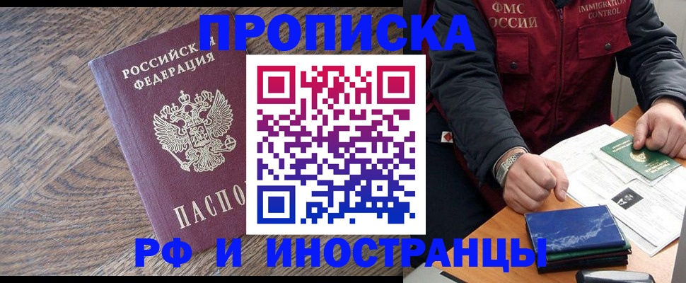 прописка штамп в Таганроге