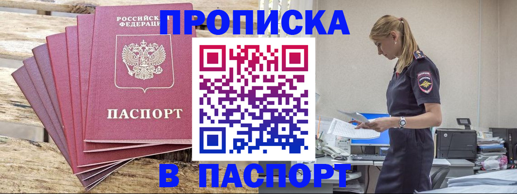 прописка ребенка в Таганроге