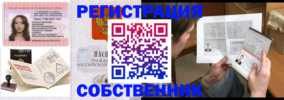 временная регистрация купить в Таганроге