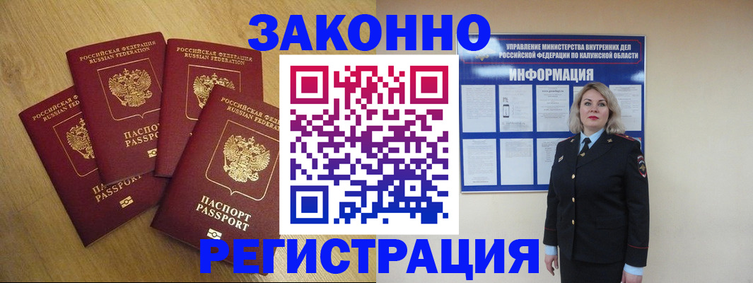 прописка законно в Таганроге